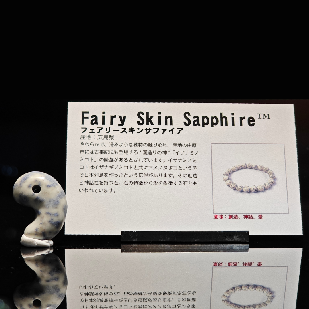 【27mm勾玉】フェアリースキンサファイア(仙女藍寶石)(FAIRY SKIN SAPPHIRE) - MT-FSP-1