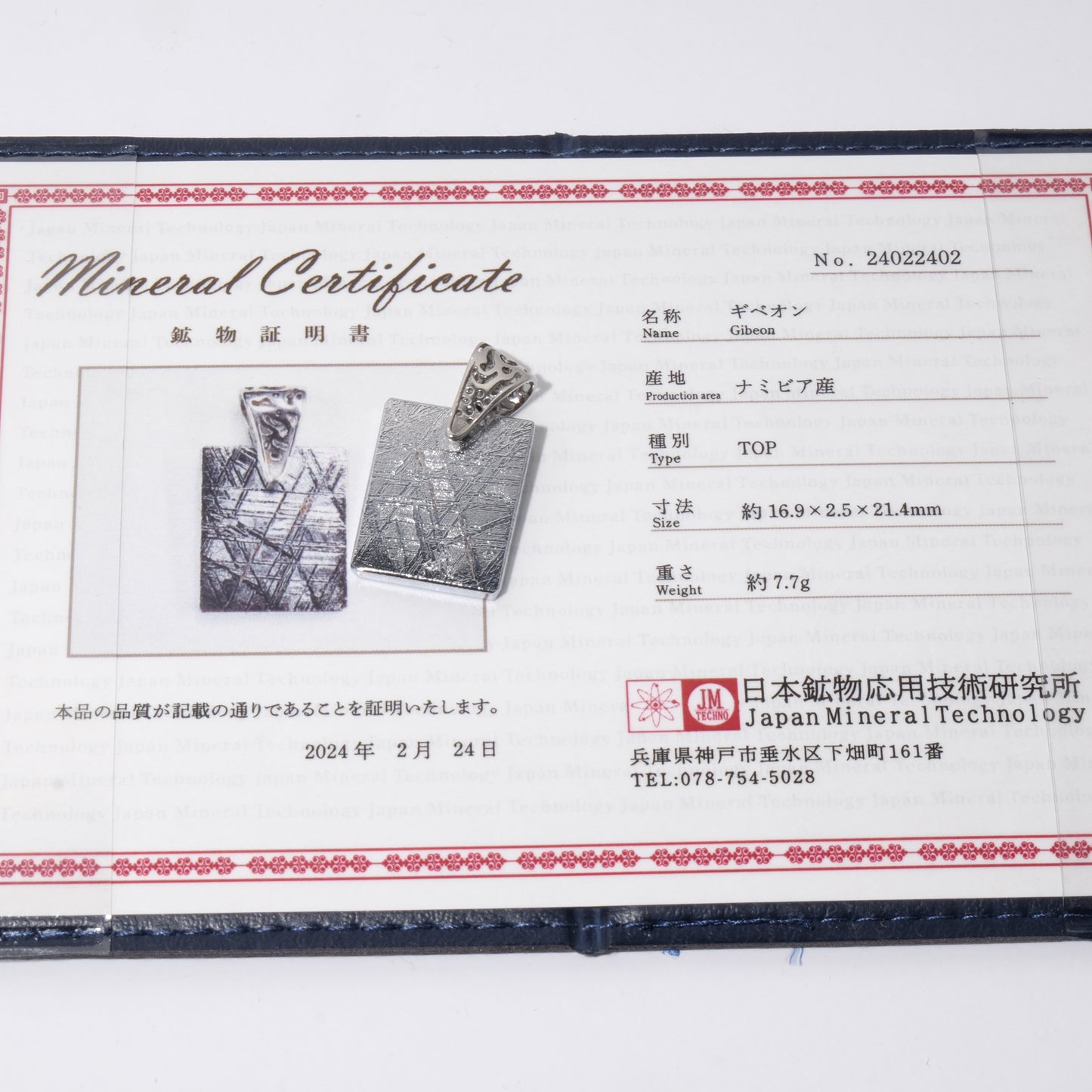 7.7g+/- 納米比亞天鐵吊墜(Gibeon) 配日本證書 - 日本廠房加工(日本製)