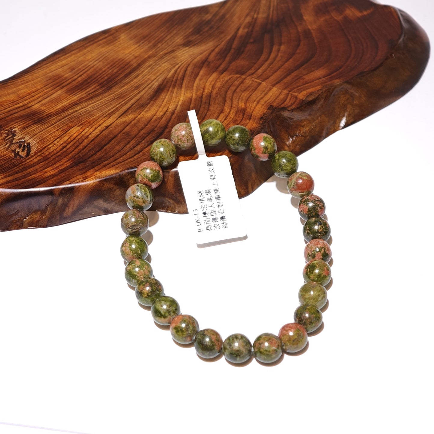 8mm+/- 花綠石/綠簾花崗石(Unakite) - B-UK-13