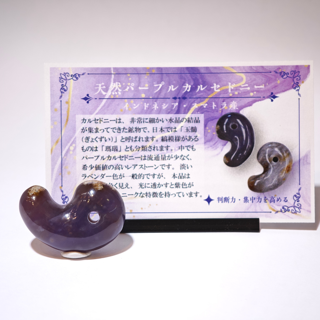 【30mm勾玉】印尼蘇門答臘紫玉髓(Sumatra Purple Chalcedony) - MT-IC-2