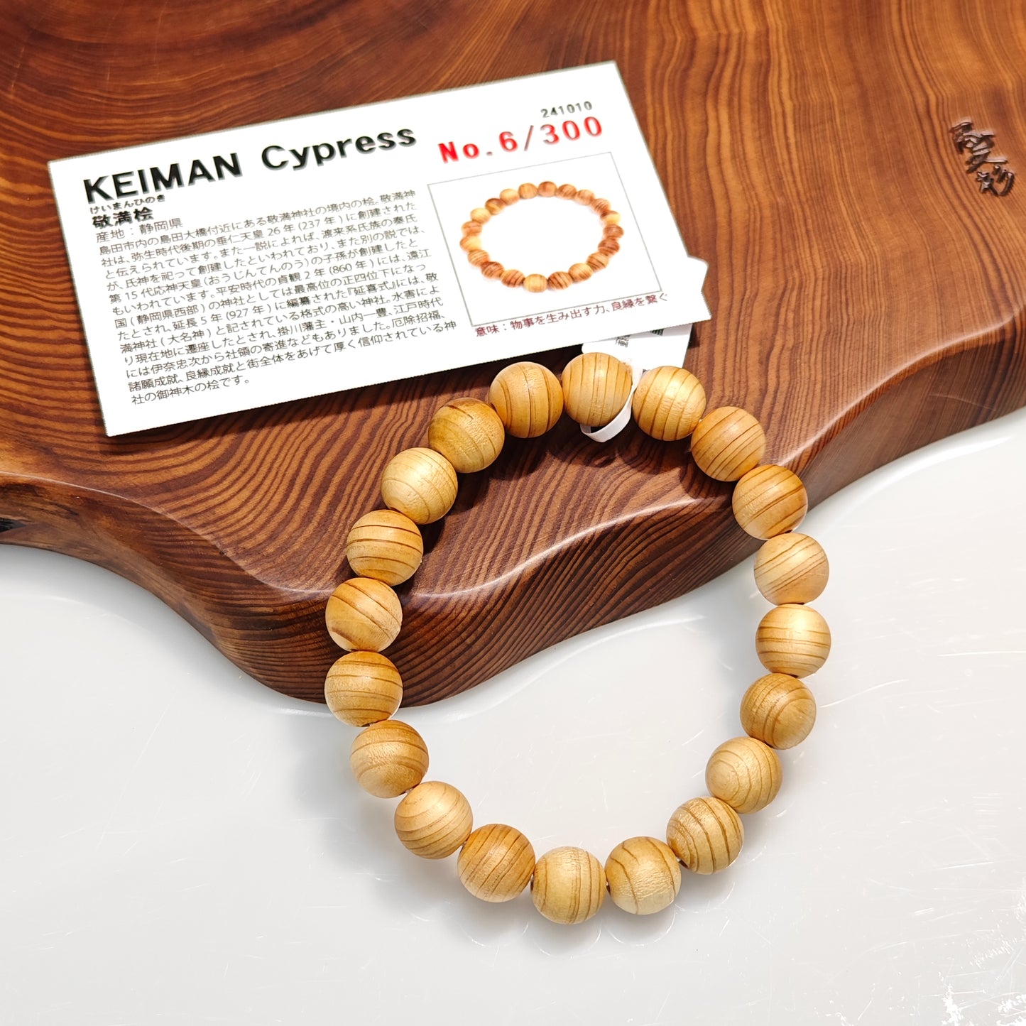 10mm+/- 敬満桧(KEIMAN Cypress) - JP-KC-6300