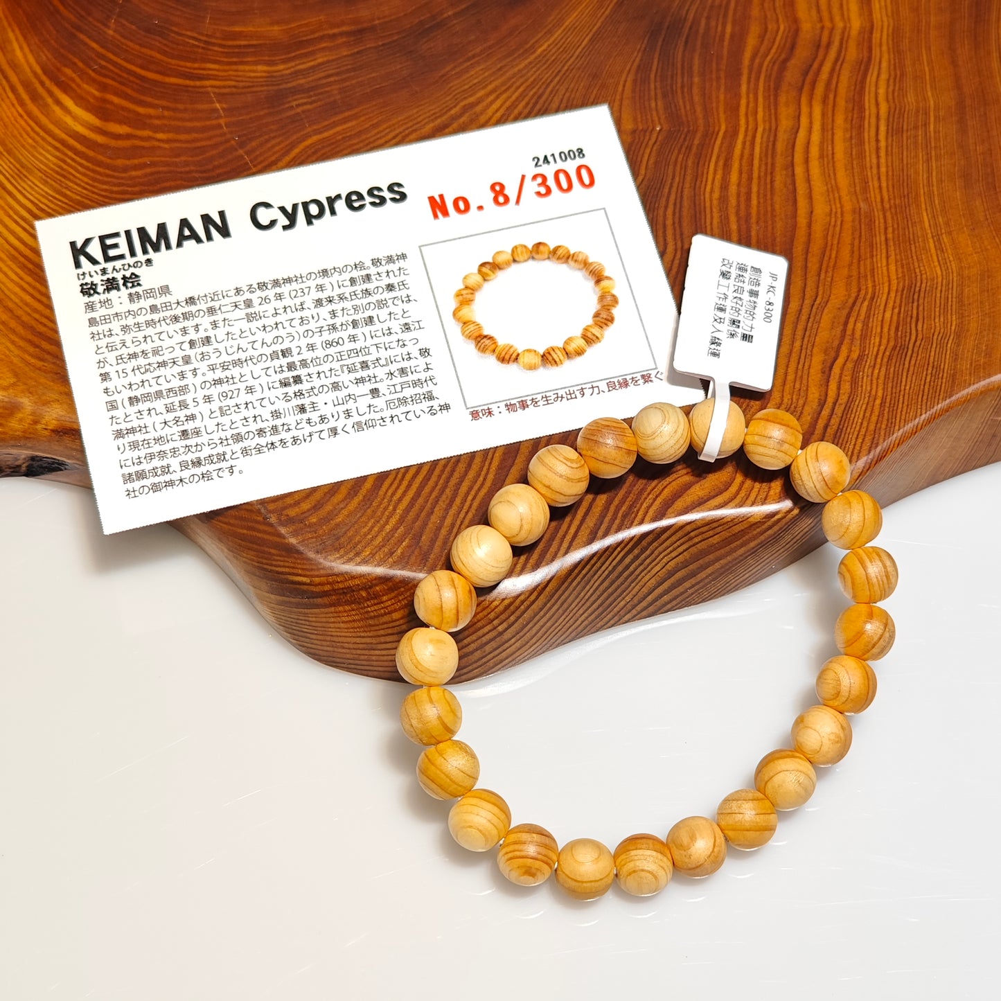 8mm+/- 敬満桧(KEIMAN Cypress) - JP-KC-8300