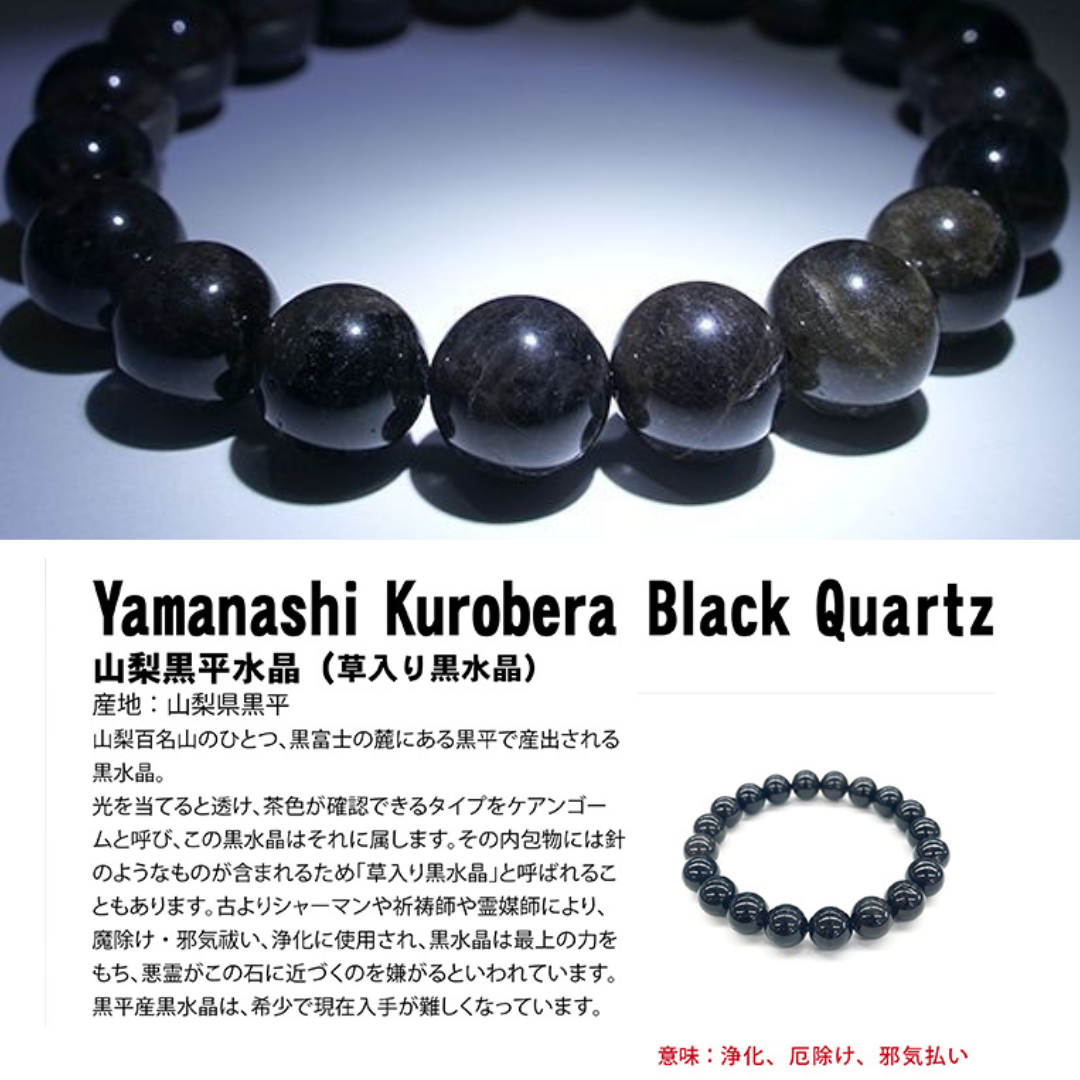 10mm+/- 山梨黒平黒水晶-草入り(Kurobera Quartz) AAA級 - JP-KB-1