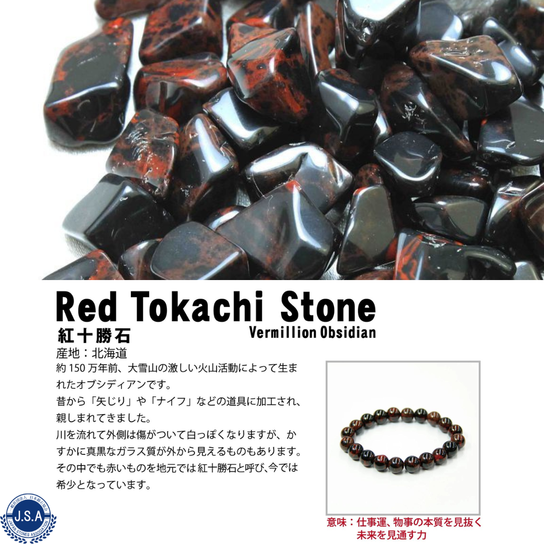 12mm+/- 十勝石(Vermillion Obsidian™) - JP-VO-12