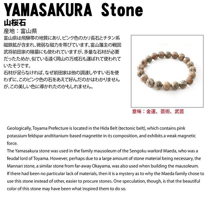 12mm+/- 山桜石(YAMASAKURA Stone) - JP-YSS-4