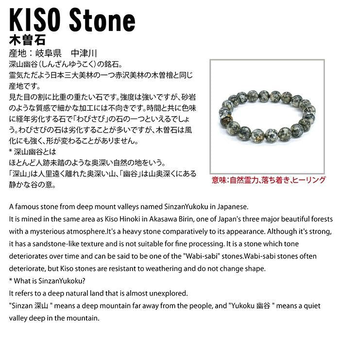 12mm+/- 木曽石(KISO Stone) - JP-KS-1