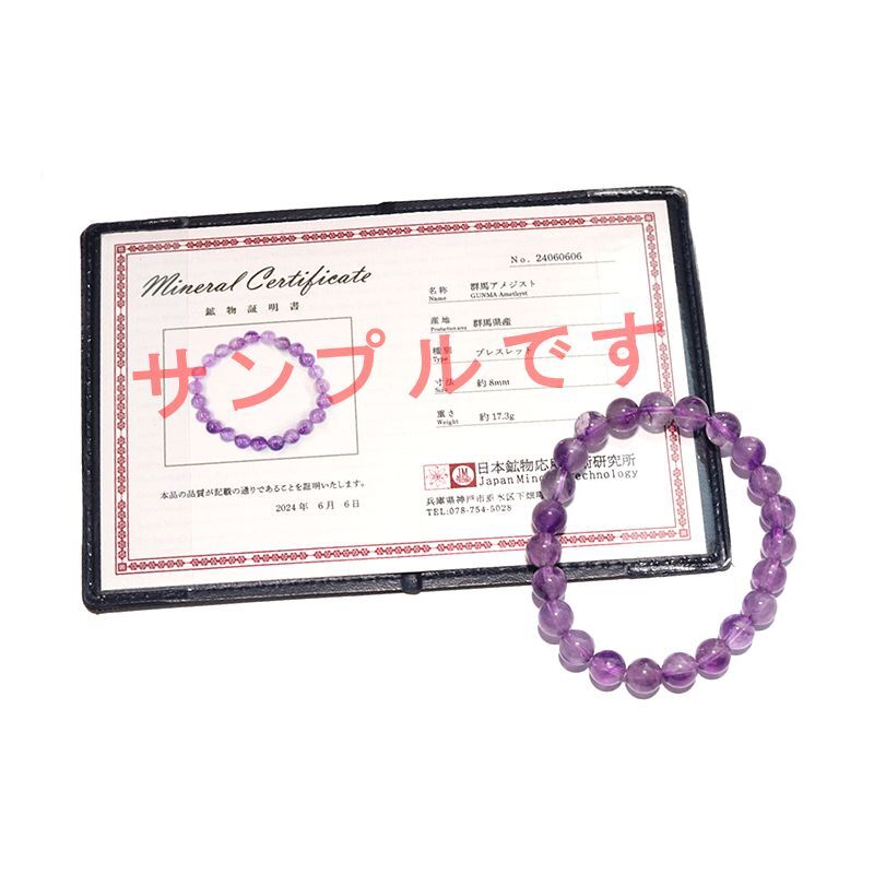 8mm+/- 群馬紫水晶 (Gunma Amethyst) - JP-GA-7