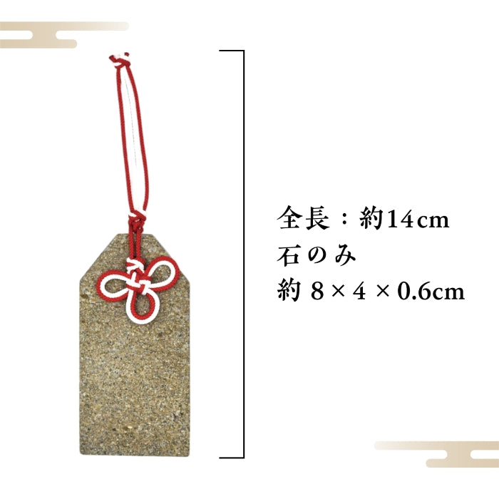 【日本銘石 御守り】- 日光石(NIKKO Stone)