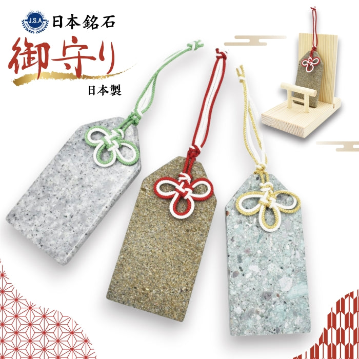 【日本銘石 御守り】- 日光石(NIKKO Stone)