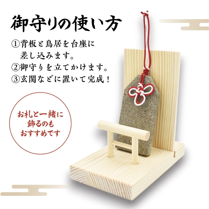 【日本銘石 御守り】- 日光石(NIKKO Stone)