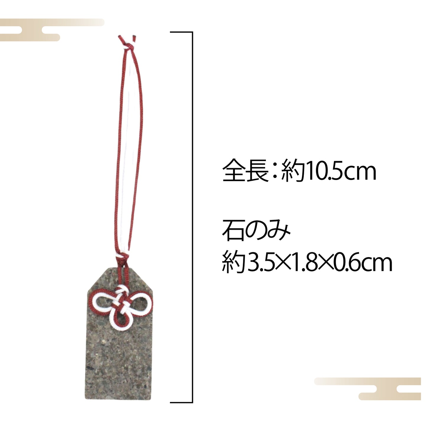 【日本銘石 御守掛飾】- 出雲石(Izumo Stone)