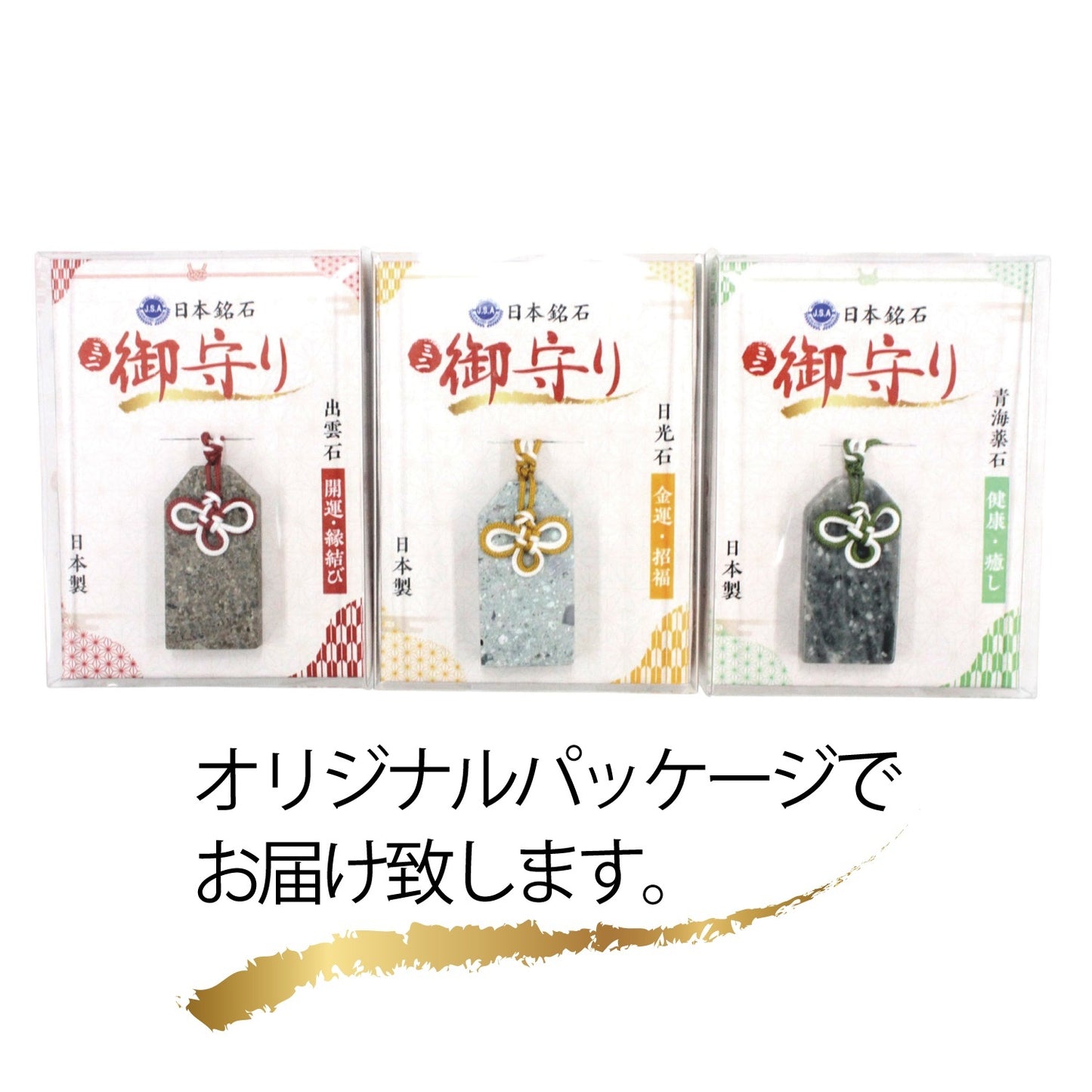 【日本銘石 御守掛飾】- 出雲石(Izumo Stone)