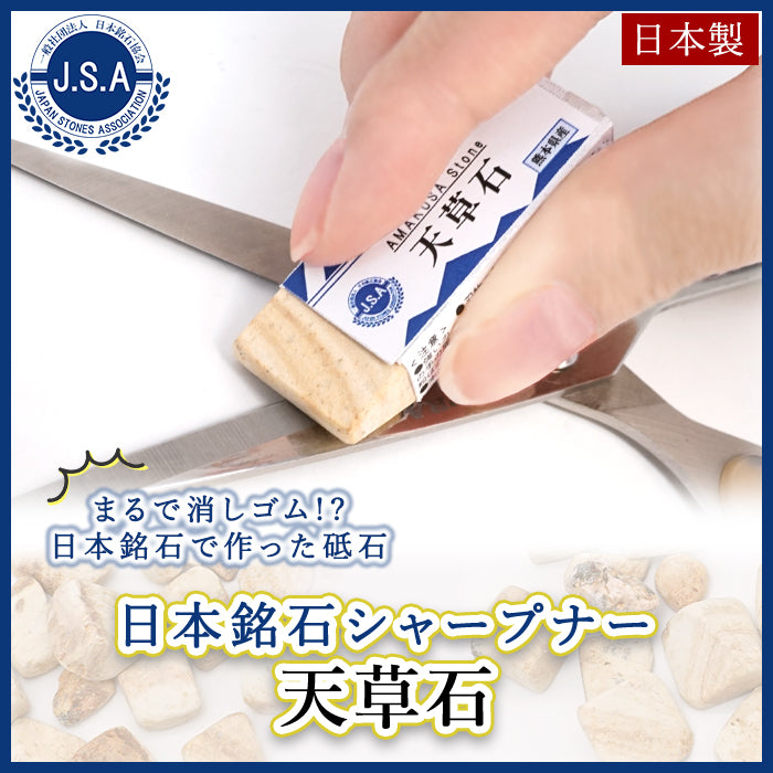 天草石(AMAKUSA) 磨刀石 - (隨機發貨)