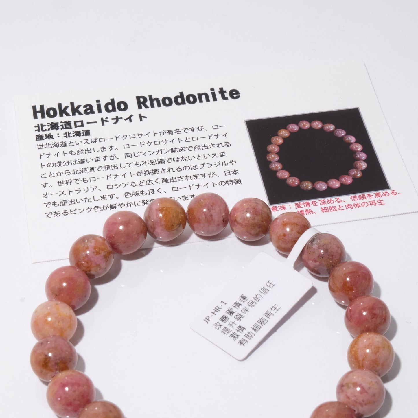 9.5mm+/- 北海道薔薇輝石(Hokkaido Rhodonite) 配日本證書 - JP-HR-1 (非常稀有)