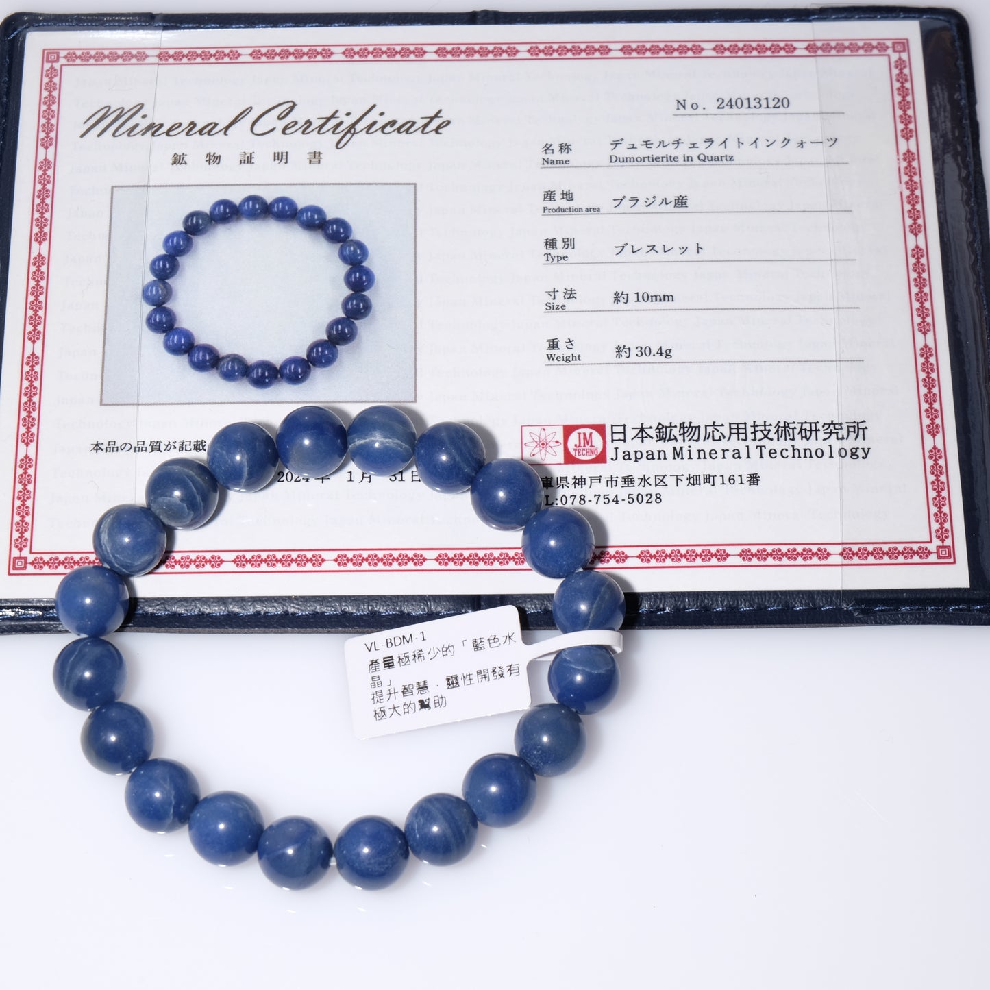 10mm+/- 藍線石(Dumortierite) 配日本證書 - VL-BDM-1