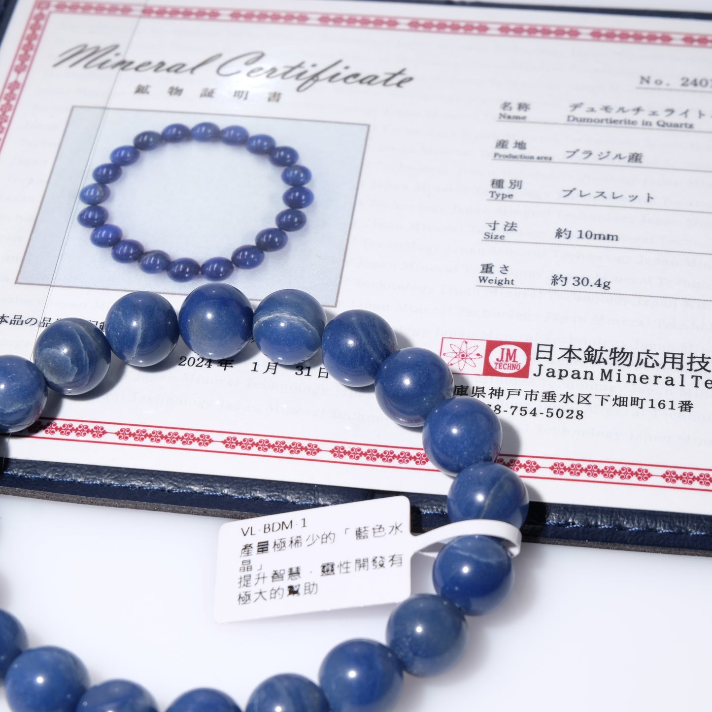 10mm+/- 藍線石(Dumortierite) 配日本證書 - VL-BDM-1