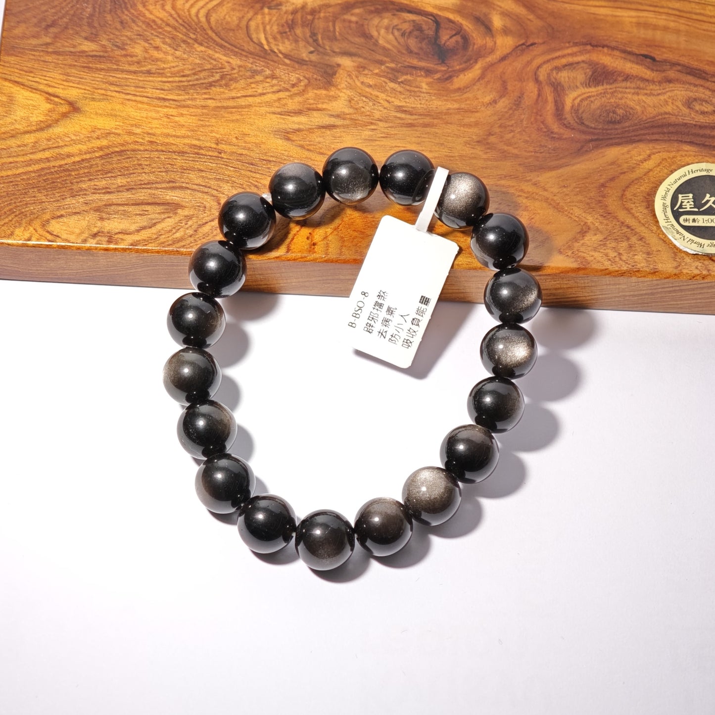 10mm+/- 銀曜石 - B-BSO-8