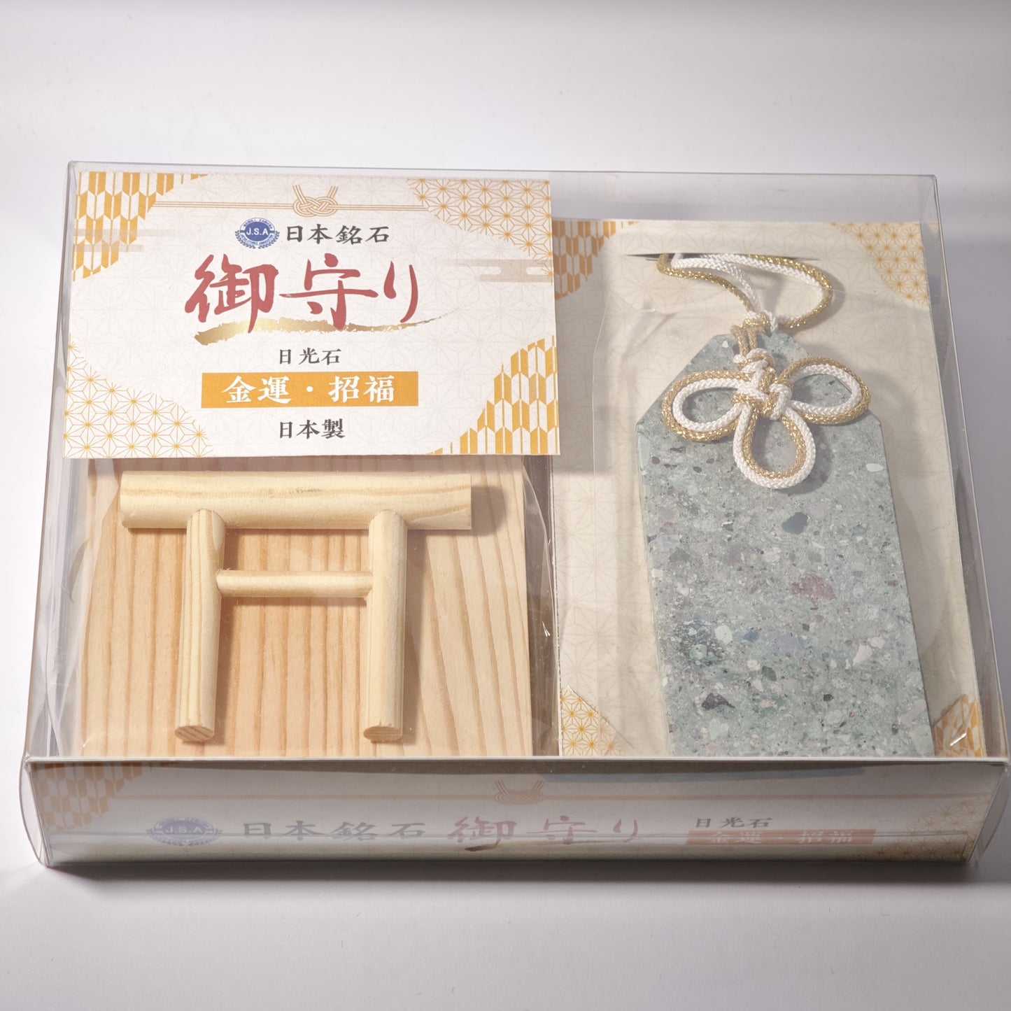 【日本銘石 御守り】- 日光石(NIKKO Stone)