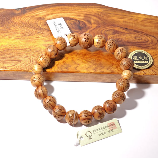 11mm+/- 屋久杉 心經版本 (YAKUSUGI) - JP-YI-101