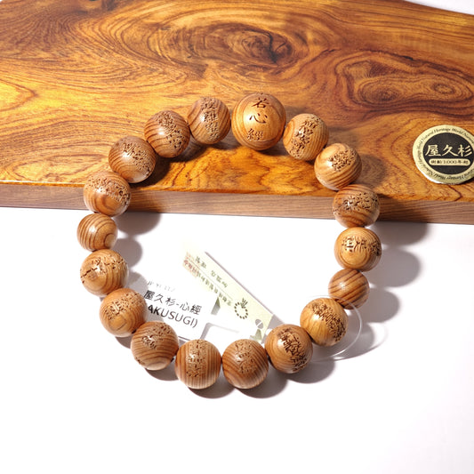 13mm+/- 屋久杉 心經版本 (YAKUSUGI) - JP-YI-112