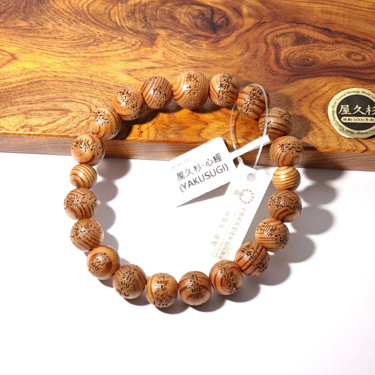11mm+/- 屋久杉 心經版本 (YAKUSUGI) - JP-YI-111