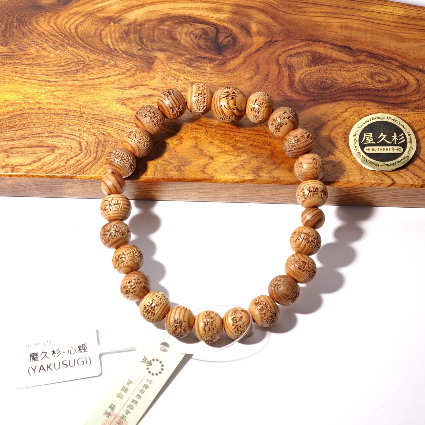 9mm+/- 屋久杉 心經版本 (YAKUSUGI) - JP-YI-110