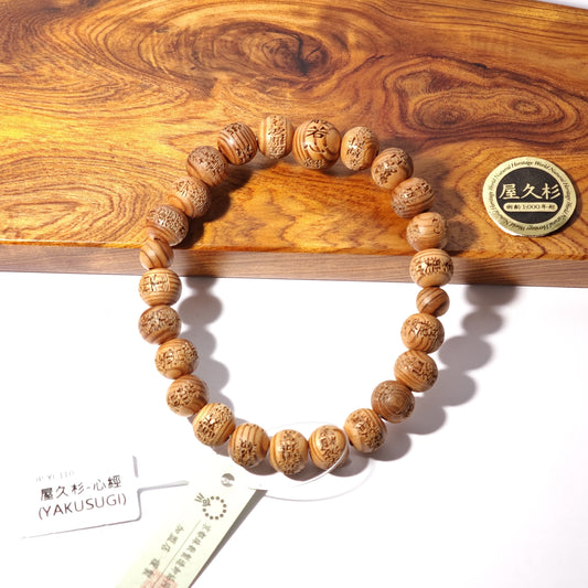 9mm+/- 屋久杉 心經版本 (YAKUSUGI) - JP-YI-110