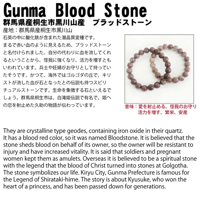 10mm+/- 群馬ブラッドストーン(群馬血石)(Gumna Blood Stone) - JP-GBS-1