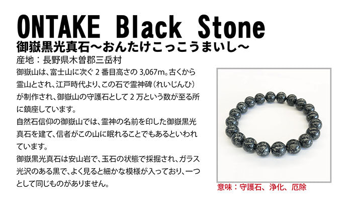 10mm+/- 御嶽黒光真石(ONTAKE Black Stone) - JP-OBS-2