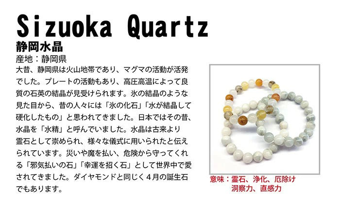 10mm+/- 静岡水晶(Sizuoka Quartz) - JP-AASQ-8