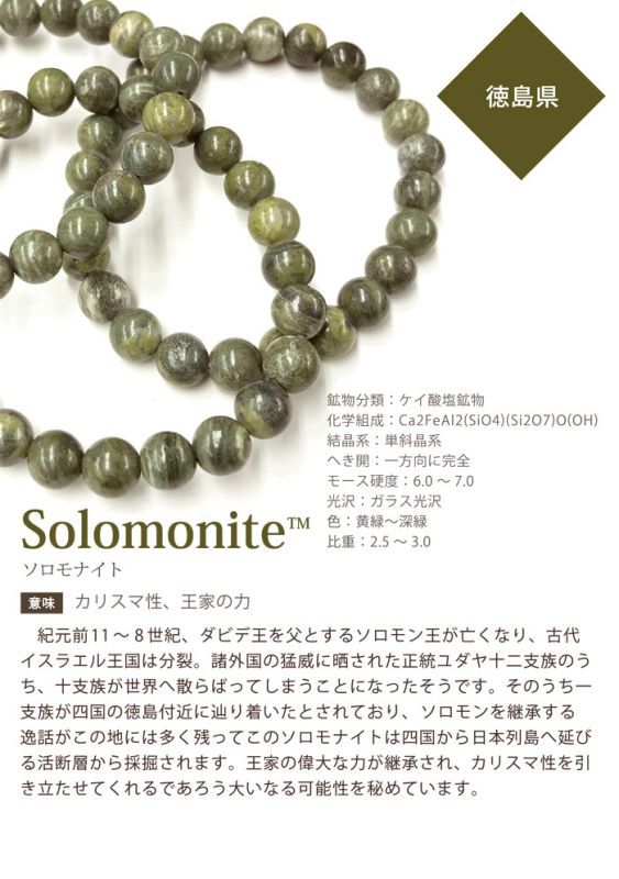 12mm+/- 劍山玉ソロモナイト(SOLOMONITE) A級 - JP-SE-4