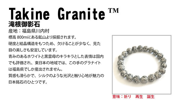 8mm+/- 滝根御影石(Tatsune Granite) - JP-TE-2