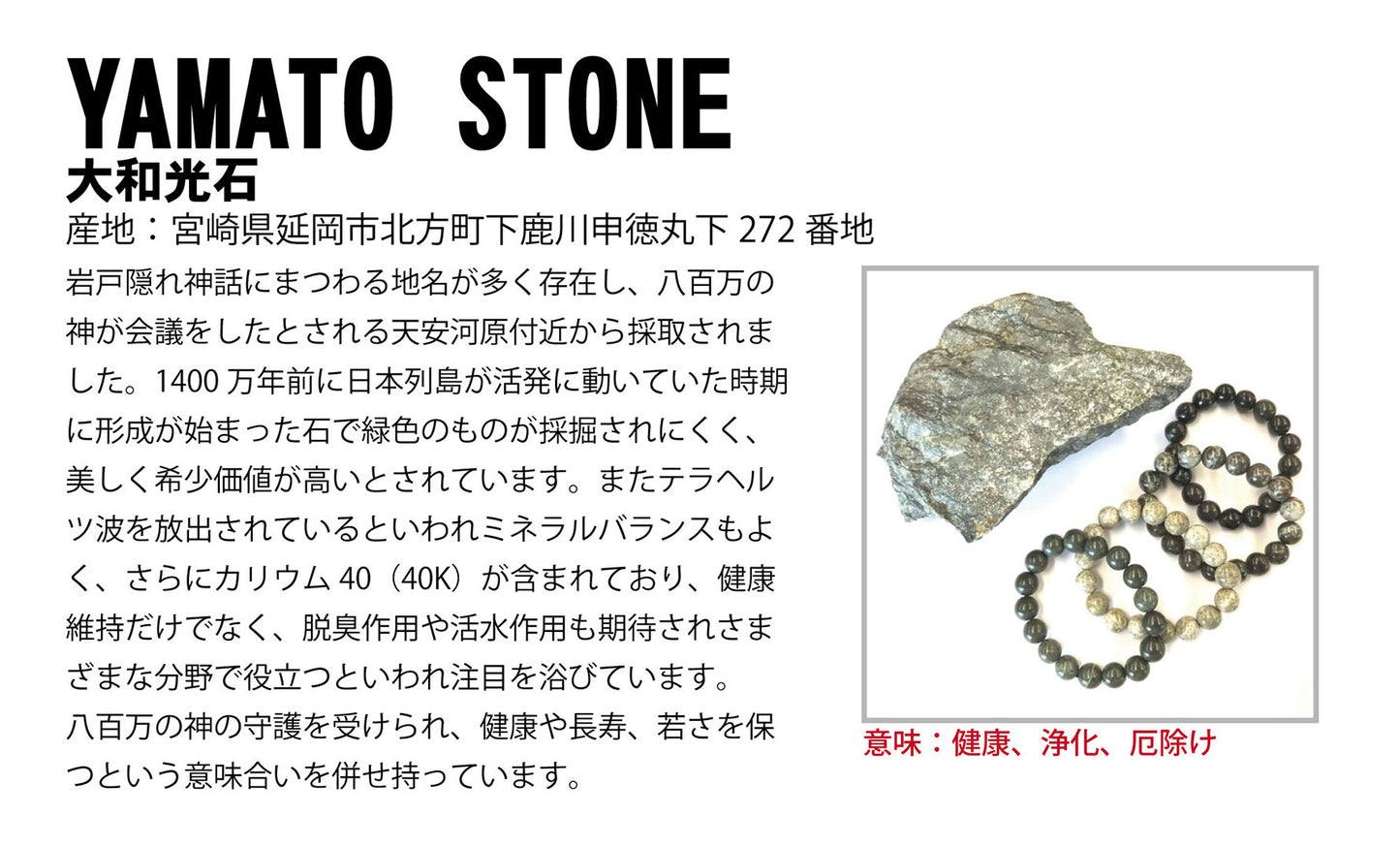 8mm+/- 大和光石(YAMATO STONE) - JP-YS-1